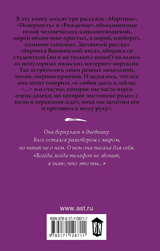 Книга Мартина (Януш Вишневский) — 2