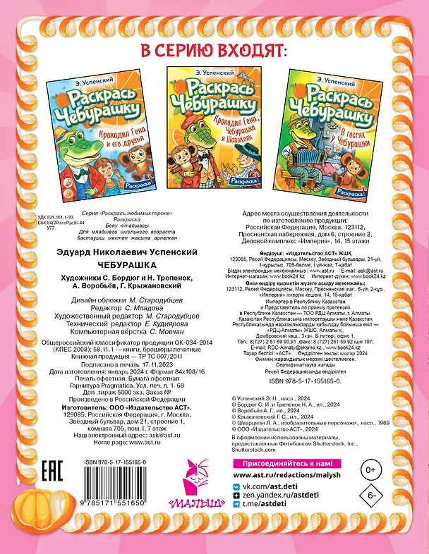 Книга Чебурашка (Эдуард Успенский) — 2
