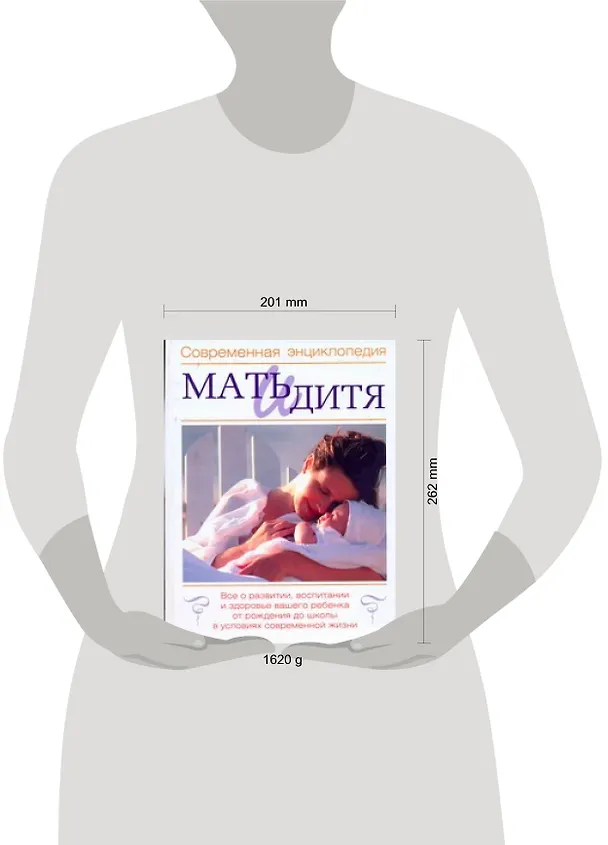 Книга Мать и дитя (Илья Ильинцев) — 2