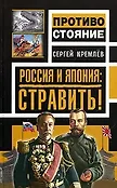 Противостояние