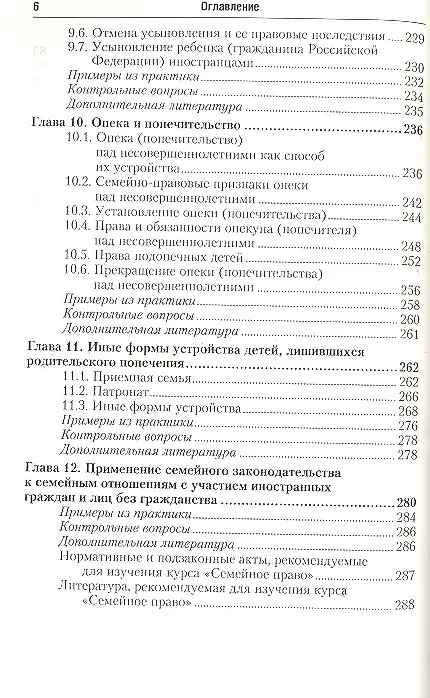 Семейное право: учеб. пособие для бакалавров / 5-е изд., перераб. и доп. 2317401 — 4