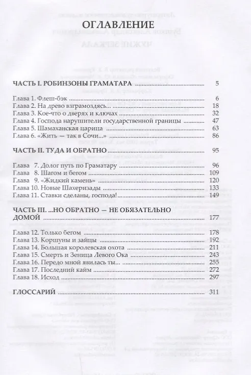 Книга Чужие зеркала (Александр Бушков) — 2
