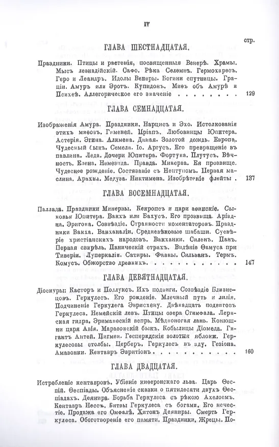 Книга История религий, тайных религиозных обществ, обрядов и обычаев Древнего и Нового мира. Древний мир. Греция и Рим. В двух частях (комплект из 2 книг) (Петр Каратыгин) — 6