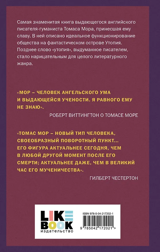 Книга Утопия (Томас Мор) — 2