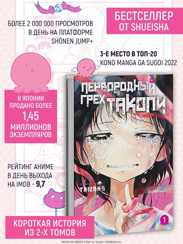 Первородный грех Такопи. Том 1 (Takopi’s Original Sin / Takopi no Genzai). Манга 3123636 — 8