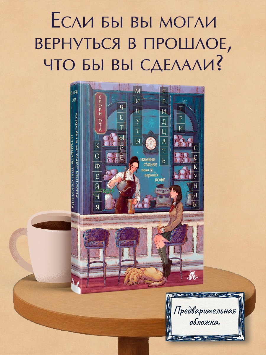 Ота Сиори Кофейня 4 минуты 33 секунды