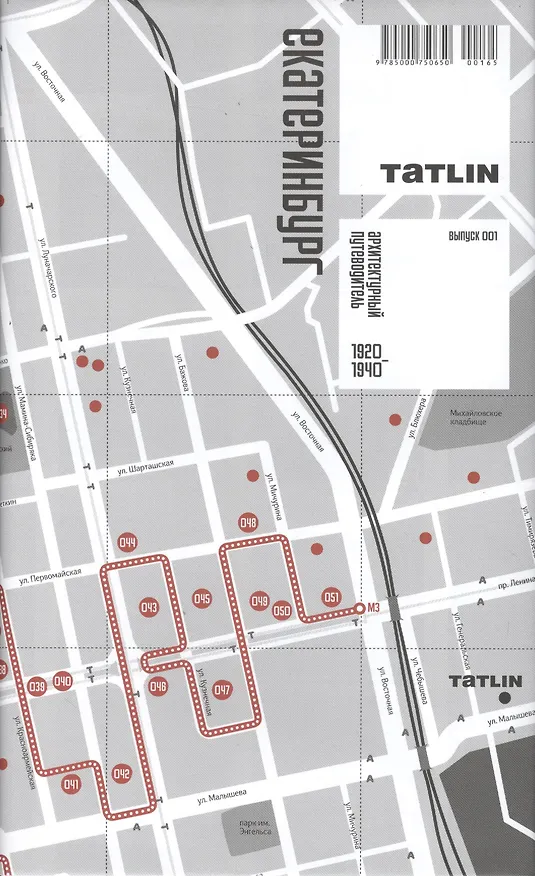 Книга Архитектурный путеводитель Екатеринбург.1920-1940 () — 1