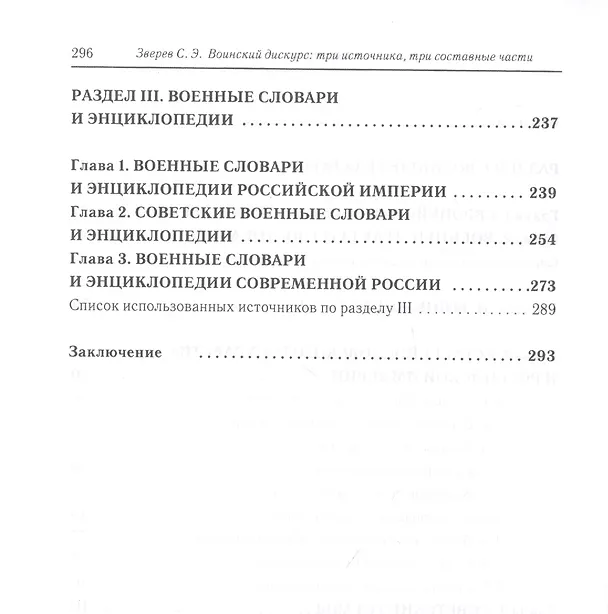 Книга Воинский дискурс: три источника, три составные части (Сергей Зверев) — 3