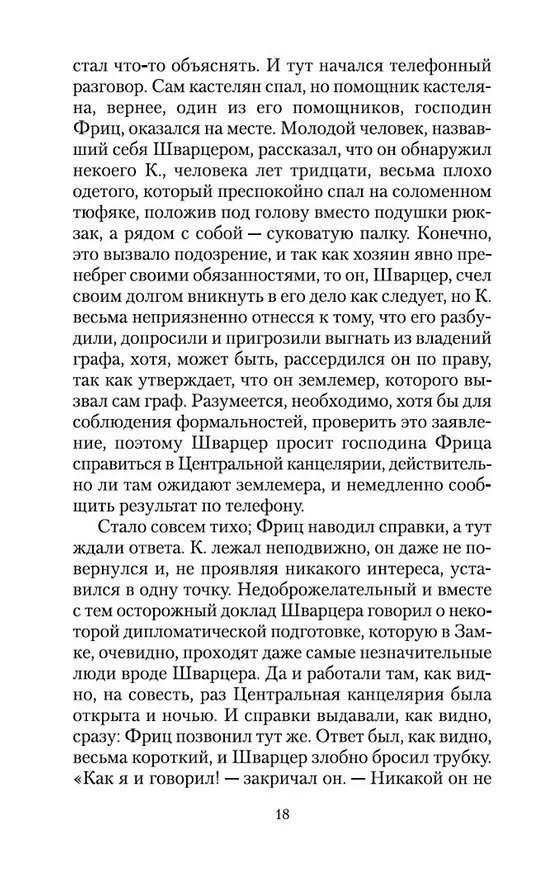 Книга Замок (Франц Кафка) — 13