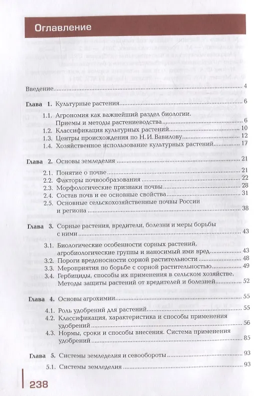 Книга Основы агрономии: учебник (Д. Виноградов) — 2