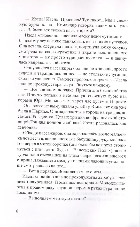 Книга Самолет без нее (Мишель Бюсси) — 4