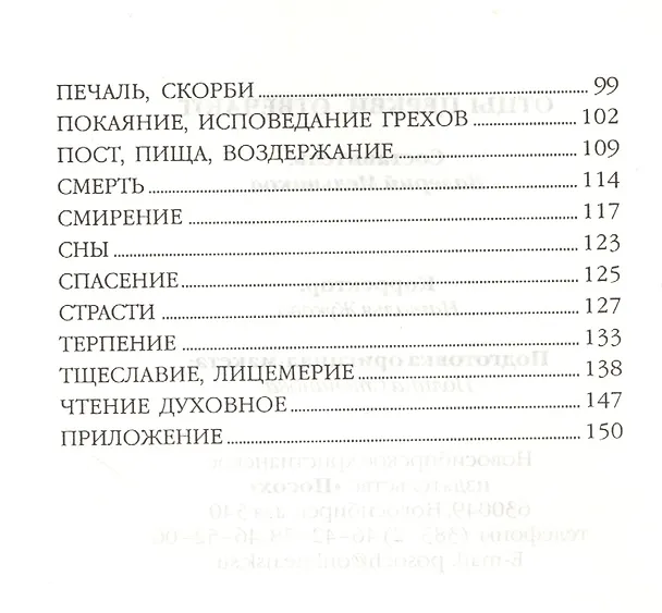 Книга Отцы церкви отвечают () — 3