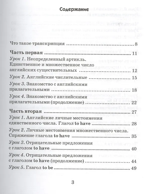 Книга Английский легко: мини-уроки для самостоятельного изучения (Станислав Дугин) — 2