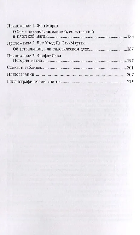 Книга Метафизика европейского эзотеризма: опыт исследования троичных структур (Матвей Фиалко) — 4