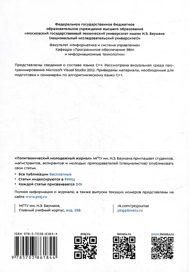 Книга Программирование на языке С++: учебное пособие (Игорь Рудаков, И. Серебрякова, Александр Кострицкий) — 2