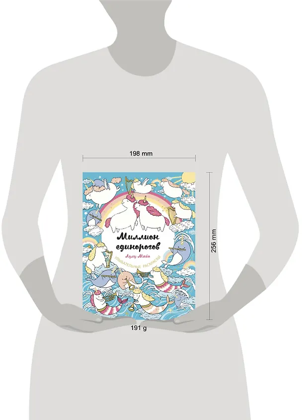 Книга Миллион единорогов () — 12