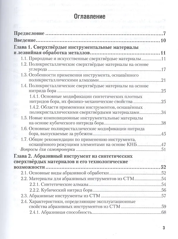 Книга Детали машин. Современные средства и прогрессивные методы обработки. 2 изд. () — 2