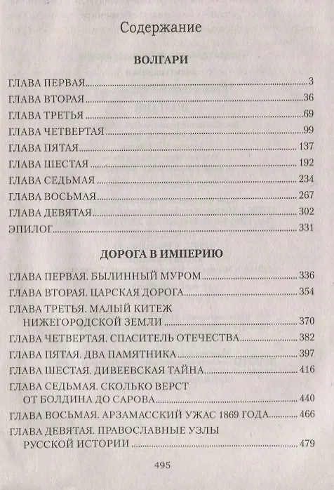 Книга ВР Волгари (Николай Коняев) — 2