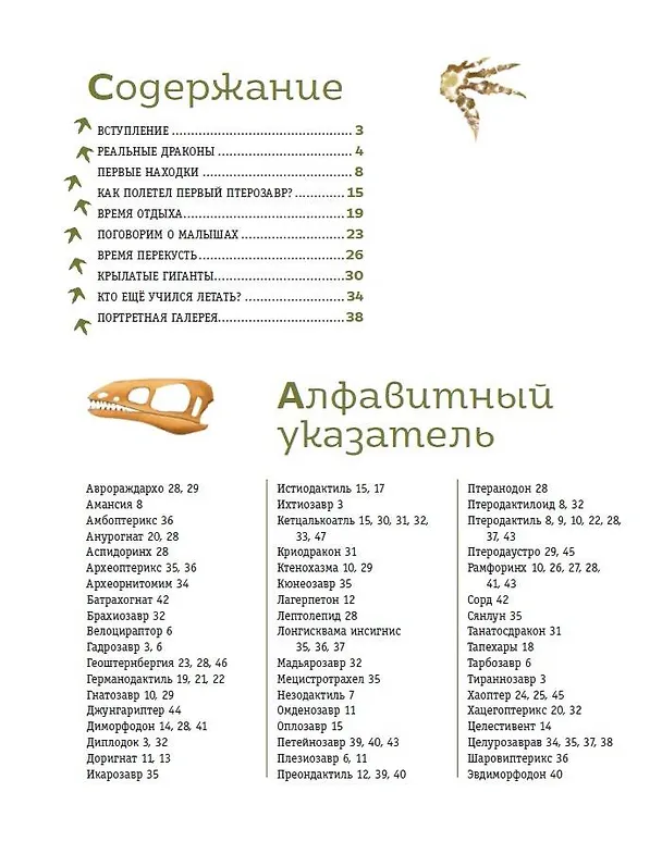 Книга Крылатые, но не динозавры (Ярослав Попов) — 13
