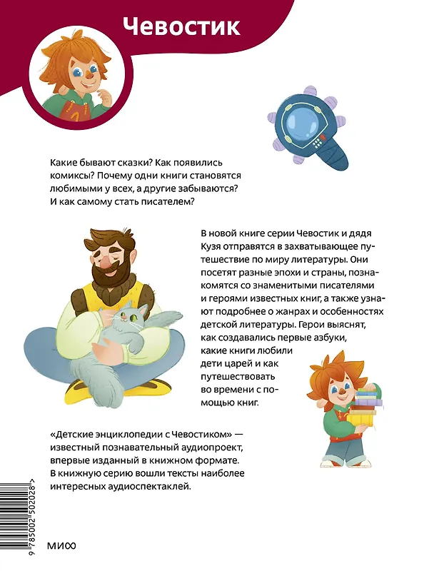 Книга Увлекательная литература. Детская энциклопедия (Чевостик) (Татьяна Попова) — 2