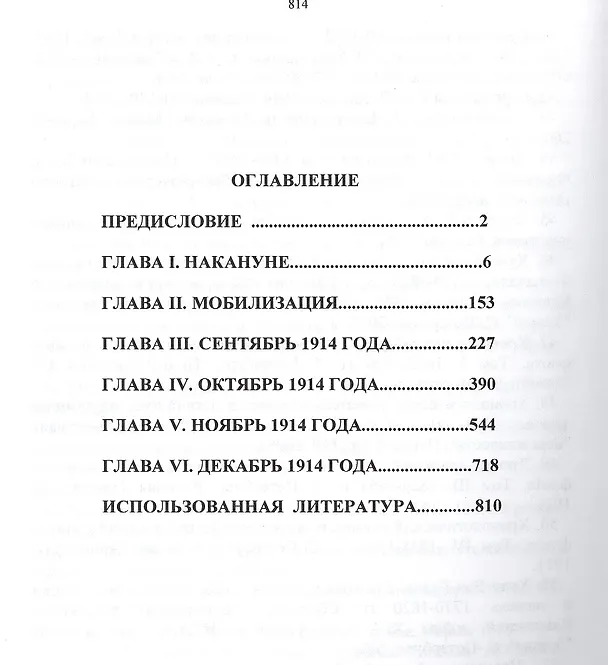 Книга 14-й Гренадерский грузинский полк в Великой войне 1914 год (Козлов) (Александра Козлов) — 2
