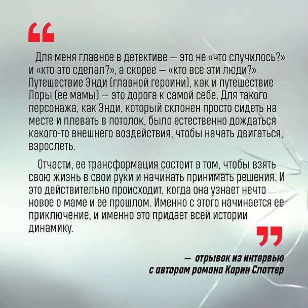 Книга Осколки прошлого (Карин Слотер) — 10