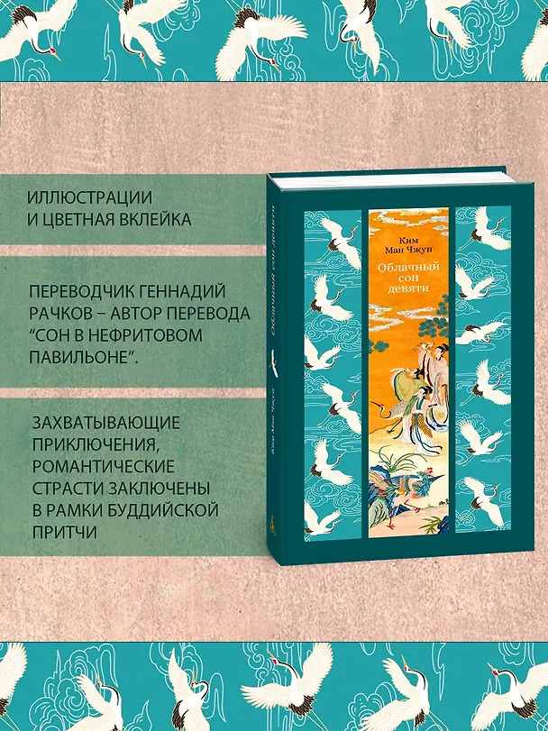 Книга Облачный сон девяти (Ман Чжун Ким) — 8