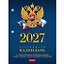 Календарь 2027г А6 160л "С символикой", настольный, перекидной, офсет 65г/м2, 2 краски — 3169611 — 1