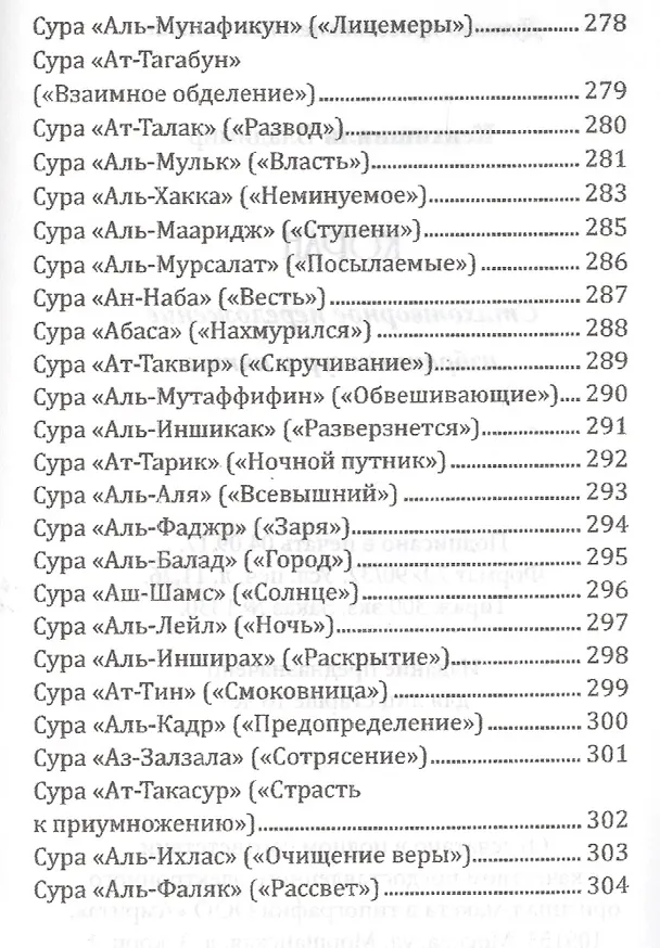 Книга Коран. Стихотворное переложение избран  ных сур и аятов (Владимир Кевхишвили) — 4
