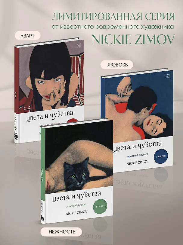 Книга для записей А5 80л тчк. и нелин. "Цвета и чувства. Авторский блокнот Nickie Zimov (нежность)" обл.Efalin 3131618 — 7