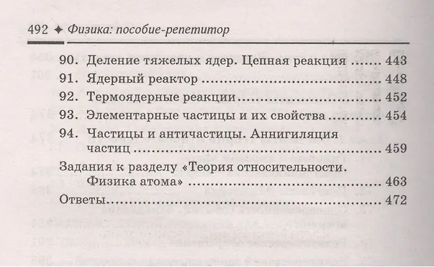 Книга Физика:пособие-репетитор:магнетизм () — 7