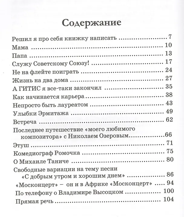 Книга Исполнение себя (Алексей Черный) — 2