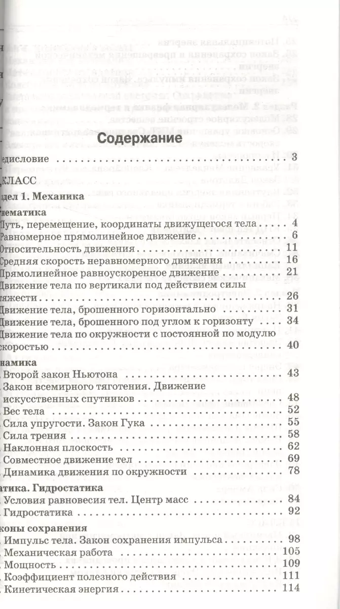 Физика. Сборник задач по физике. 10-11классы (Владимир Волков, Елена  Московкина) - купить книгу с доставкой в интернет-магазине «Читай-город».  ISBN: 978-5-408-04332-3