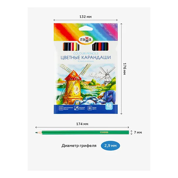 Карандаши цветные 18 цветов "Классические", Гамма 3096270 — 5