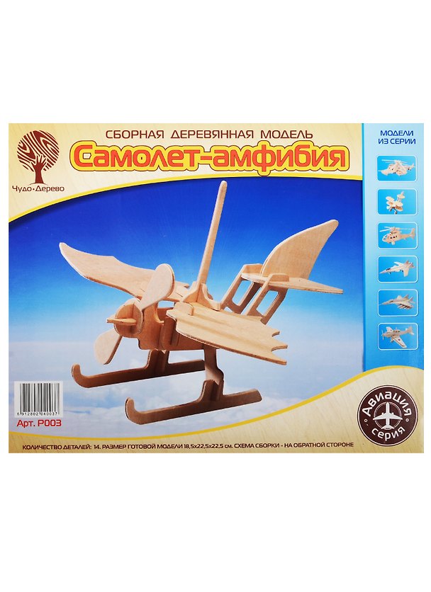 P003 Сборная деревянная модель Самолет-амфибия (14 деталей) (18,5х22,5х22,5см) (Авиация) (Чудо-дерево) (3+) (упаковка) 2556187 — 1