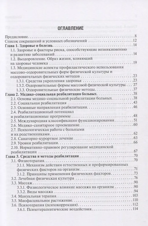 Книга Медицинская реабилитация при заболеваниях и повреждениях органов мочевыделения (Виталий Епифанов, Наталья Корчажкина) — 2