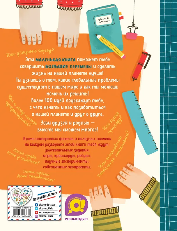 Книга Маленькая книга больших перемен (ил. С. Караивановой) (Карен Энг) — 2