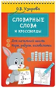Блокнот на спирали: начальная школа