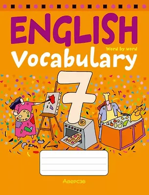 Книга English vocabulary / Тетрадь-словарик по английскому языку. 7 класс ()