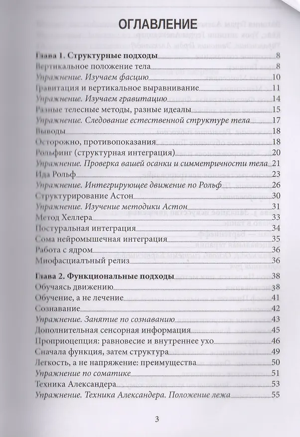 Книга Мудрость тела Путеводитель по методам телесно-ориентированной терапии (м) (С. Римский) — 2