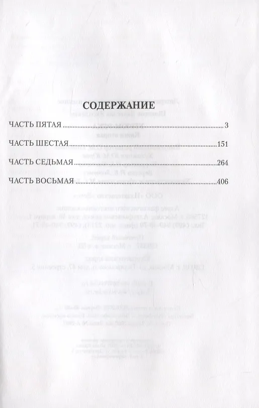 Книга Угрюм-река. Книга вторая (Вячеслав Шишков) — 2