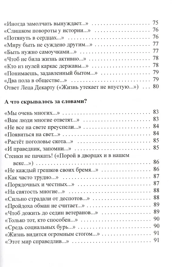 Книга Афоризмы в стихах 2. Станислав Ежи Лец (Константин Ефетов) — 6