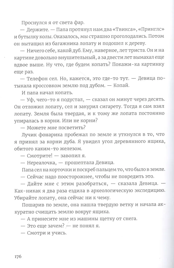 Книга Тайна месье Каротта (Анна Красильщик) — 8