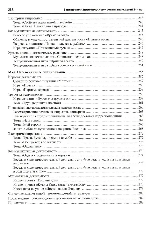 Книга Моя малая Родина. Занятия по патриотическому воспитанию детей 3-4 лет (Надежда Комратова, Любовь Грибова) — 7