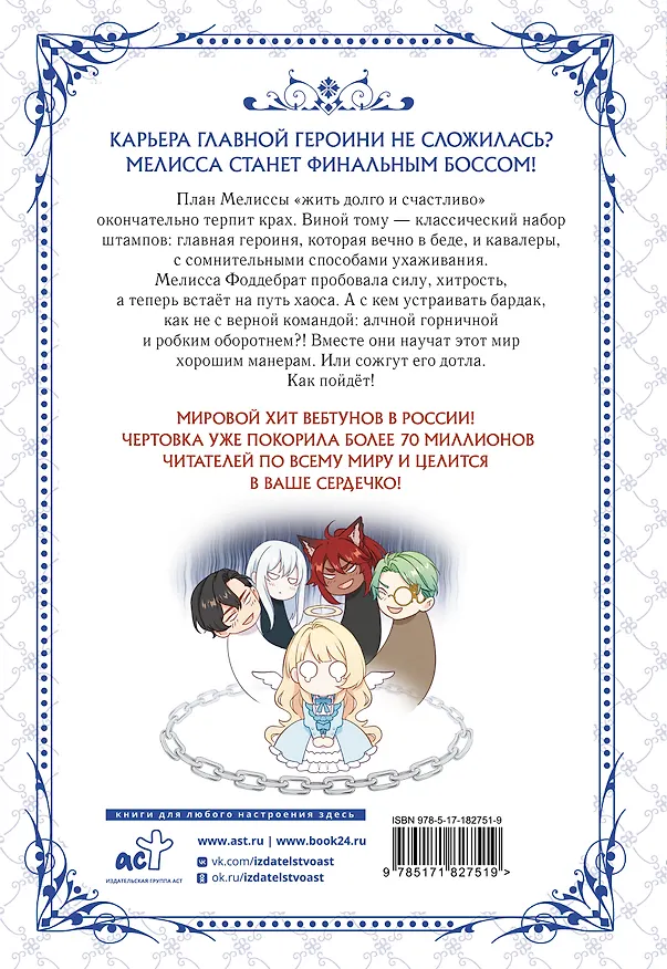 Книга Берегись этой чертовки. Том 3 (Берегись этой злодейки / Beware of the Villainess). Манхва (Сода Айс, Канна Блю, Берри) — 2
