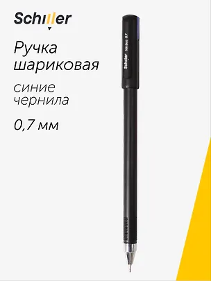 Ручка шариковая синяя "Nimbus" 0,7мм, Schiller 3128934