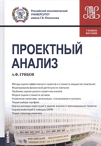 Проектный анализ. Учебное пособие