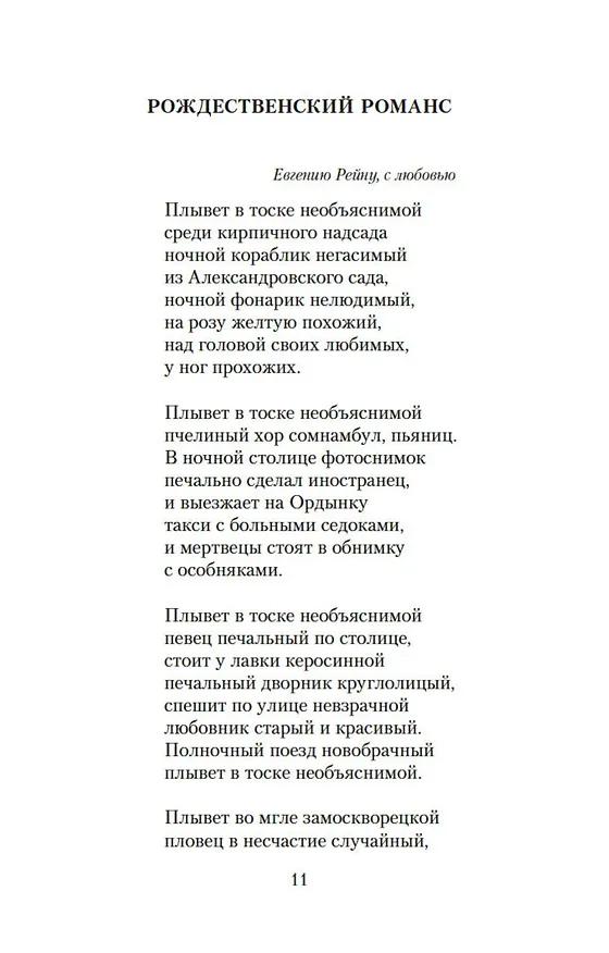 Книга Остановка в пустыне (Иосиф Бродский) — 12