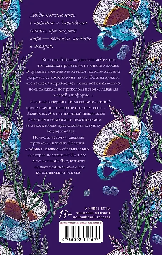 Книга Лавандовая ветвь (с автографом) (Хелена Хейл) — 3