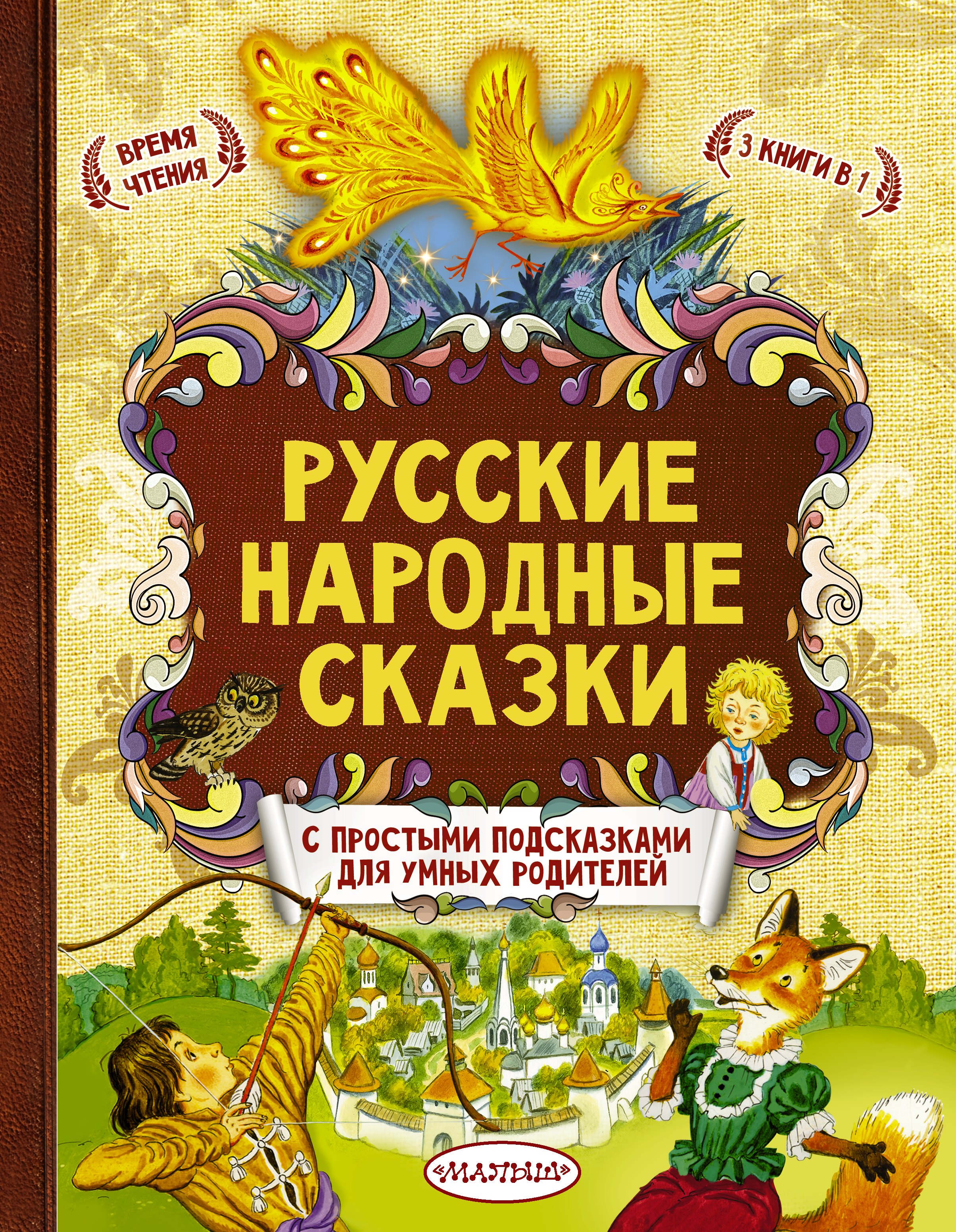 

Русские народные сказки
